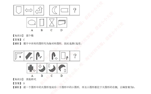 EPI综合能力题库----图形推理习题精选300道详解_2025春招题库汇总_互联网题库-1_02互联网汇总_09、小红书_小红书EPI综合能力题库----图形推理习题精选300道详解
