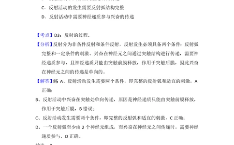 2012年高考生物试卷（大纲版）（解析卷）_生物历年高考真题_新&middot;PDF版2008-2025&middot;高考生物真题_生物（按省份分类）2008-2025_2008-2024&middot;（广西）生物高考真题