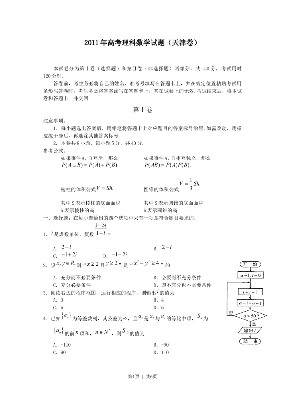 2011年高考数学试卷（理）（天津）（空白卷）_历年高考真题合集_数学历年高考真题_新&middot;Word版2008-2025&middot;高考数学真题_数学（按年份分类）2008-2025_2011&middot;高考数学真题