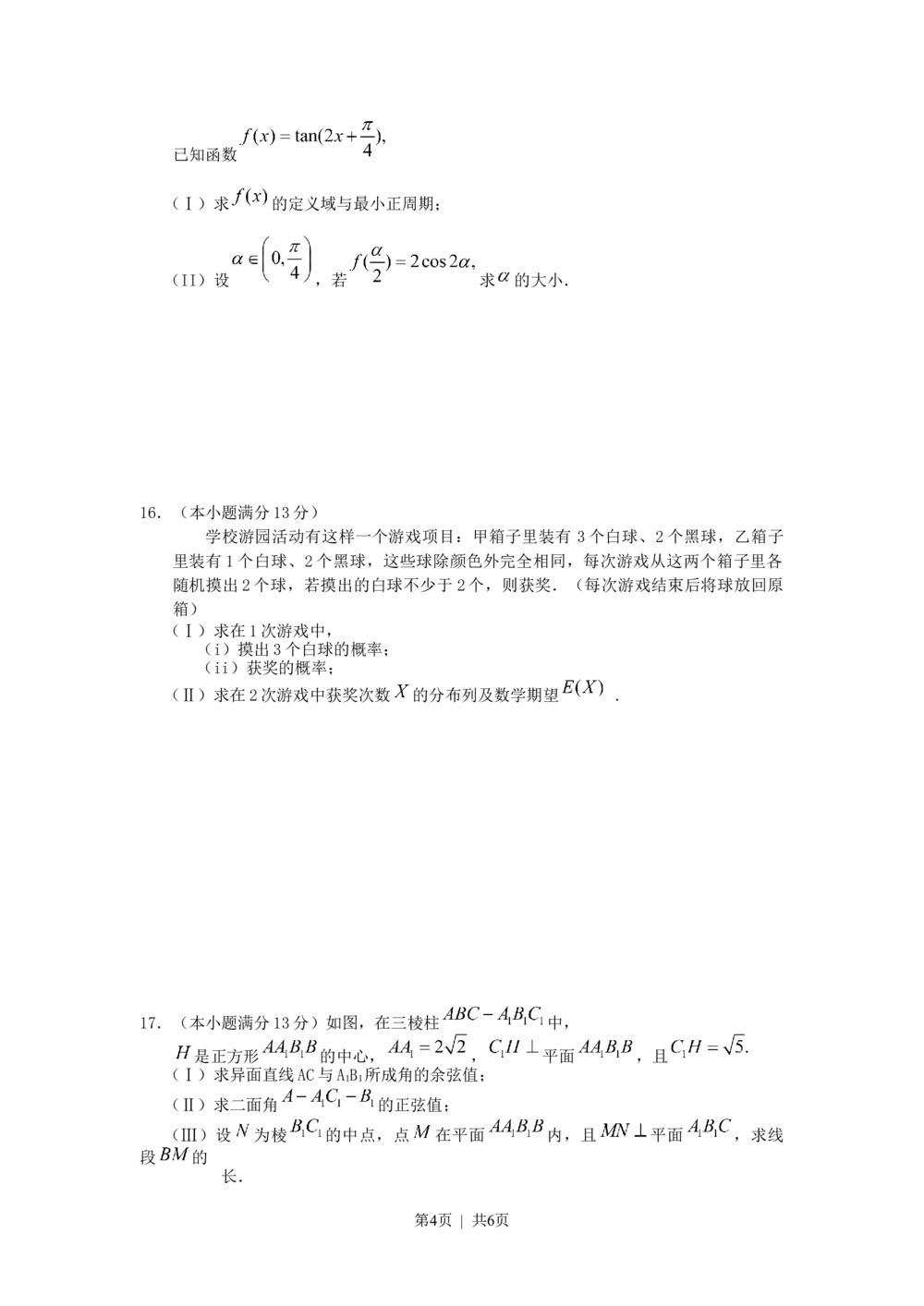 2011年高考数学试卷（理）（天津）（空白卷）_历年高考真题合集_数学历年高考真题_新&middot;Word版2008-2025&middot;高考数学真题_数学（按年份分类）2008-2025_2011&middot;高考数学真题