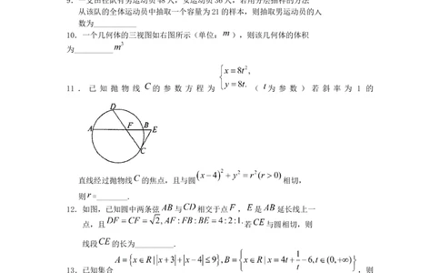 2011年高考数学试卷（理）（天津）（空白卷）_历年高考真题合集_数学历年高考真题_新&middot;Word版2008-2025&middot;高考数学真题_数学（按年份分类）2008-2025_2011&middot;高考数学真题