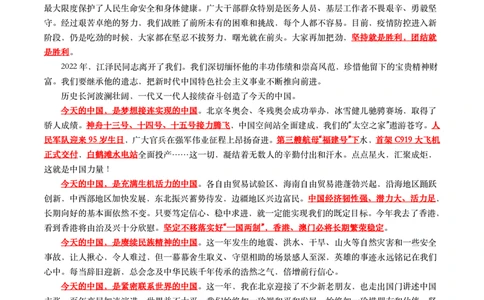 2023年新年贺词+全国政协新年茶话会上的讲话_三桶油_中国石油_中石油笔试(1)_8、时政（全年持续更新）_2023时政全年持续更新_讲话～拓展资料