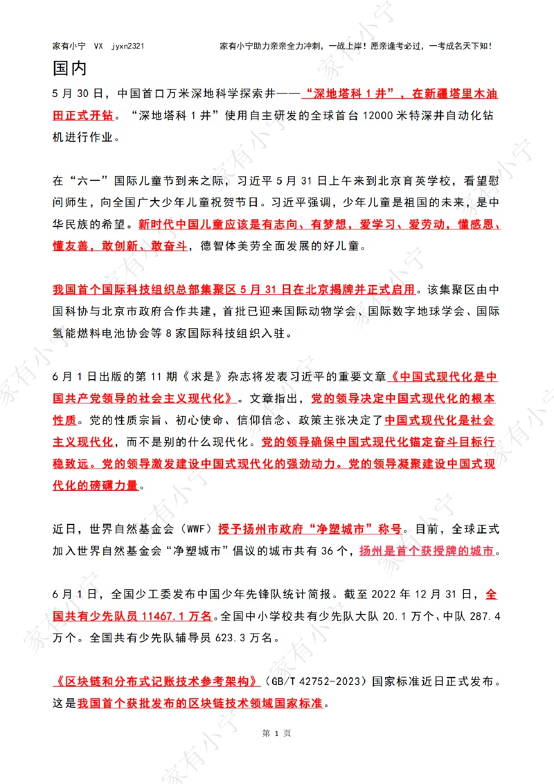2023年06月时政热点（国内+国际）含第四周_三桶油_中海油_中海油_2023年时政持续更新_2023年时政资料这里更新_06月