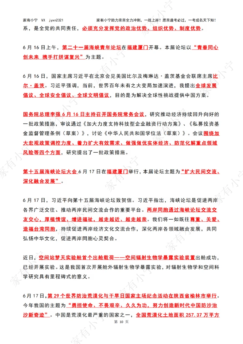 2023年06月时政热点（国内+国际）含第四周_三桶油_中海油_中海油_2023年时政持续更新_2023年时政资料这里更新_06月