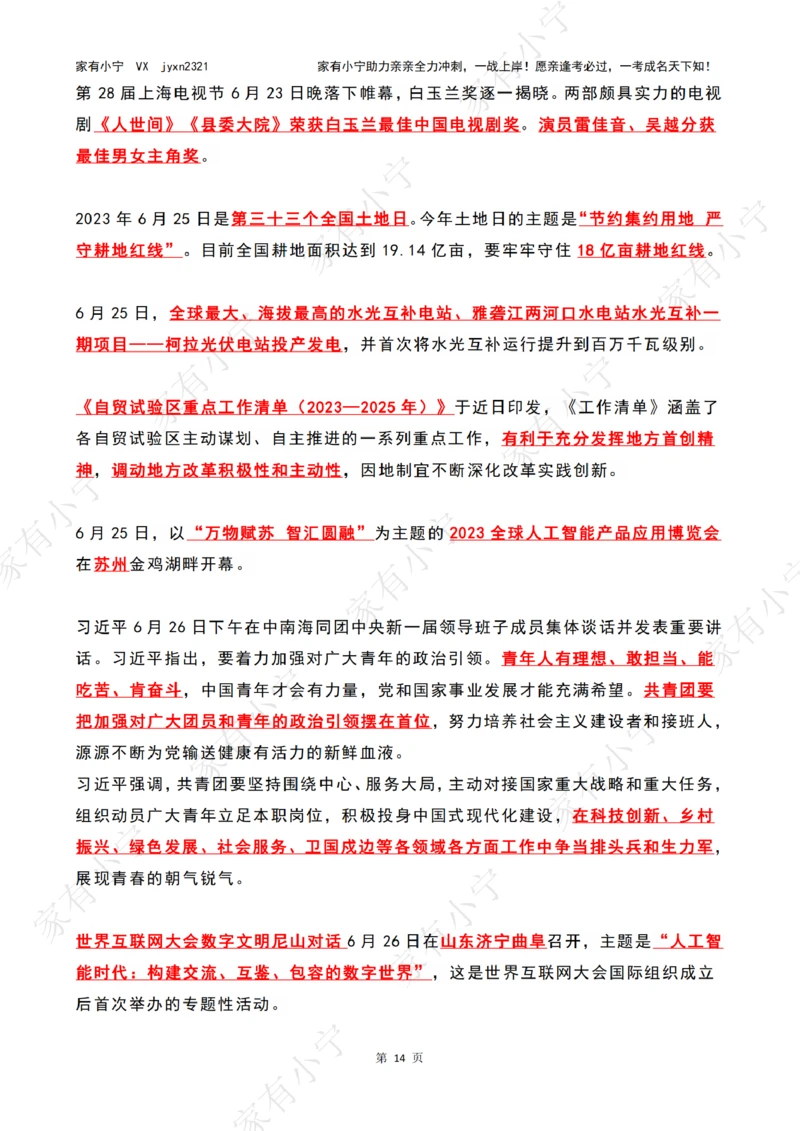 2023年06月时政热点（国内+国际）含第四周_三桶油_中海油_中海油_2023年时政持续更新_2023年时政资料这里更新_06月