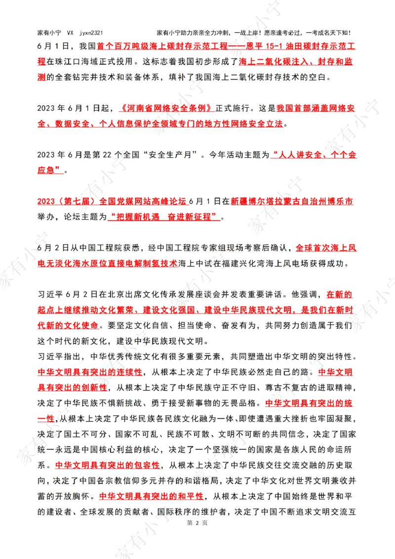 2023年06月时政热点（国内+国际）含第四周_三桶油_中海油_中海油_2023年时政持续更新_2023年时政资料这里更新_06月