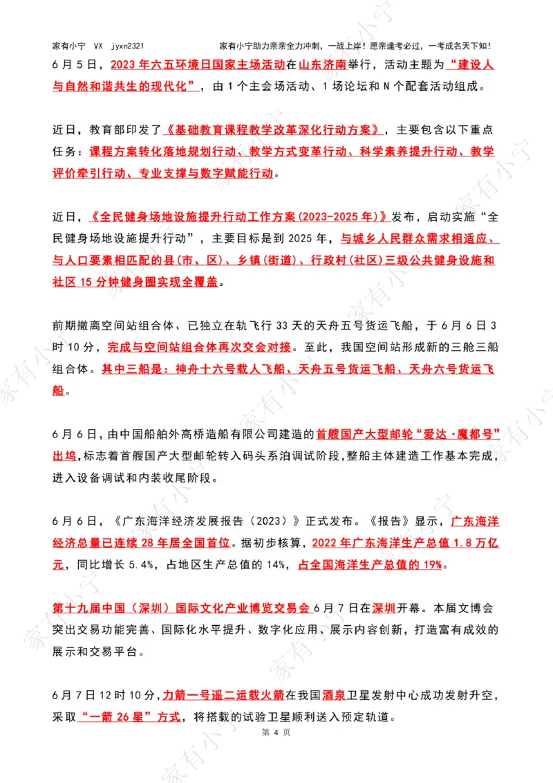 2023年06月时政热点（国内+国际）含第四周_三桶油_中海油_中海油_2023年时政持续更新_2023年时政资料这里更新_06月