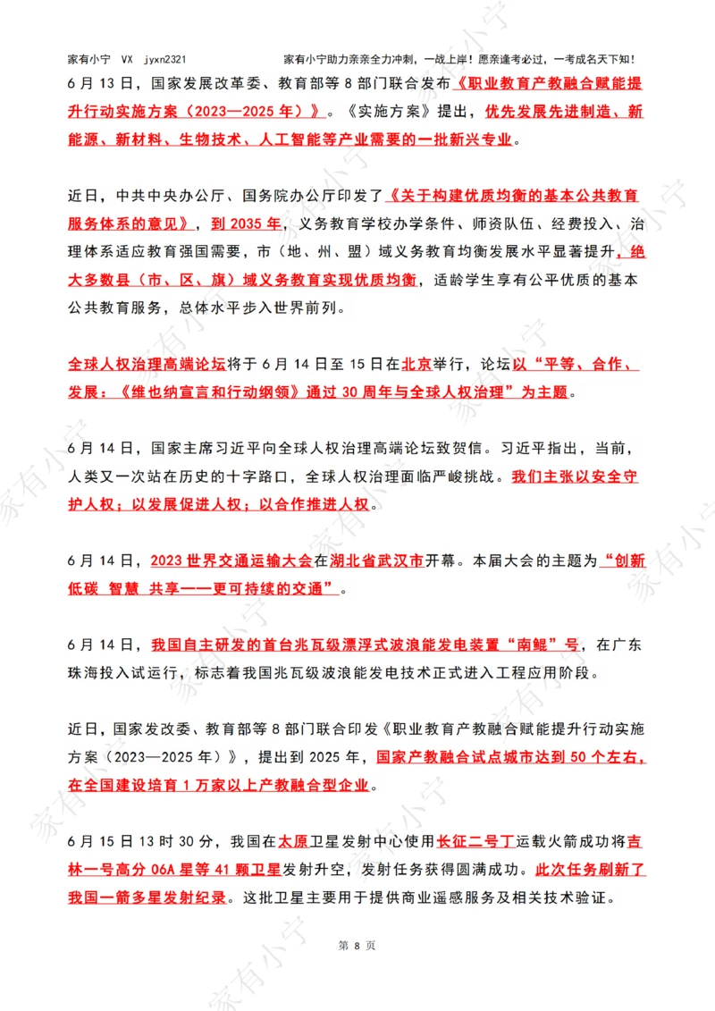 2023年06月时政热点（国内+国际）含第四周_三桶油_中海油_中海油_2023年时政持续更新_2023年时政资料这里更新_06月