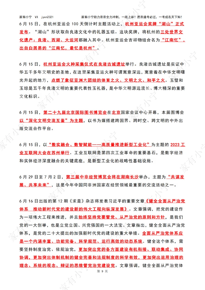 2023年06月时政热点（国内+国际）含第四周_三桶油_中海油_中海油_2023年时政持续更新_2023年时政资料这里更新_06月