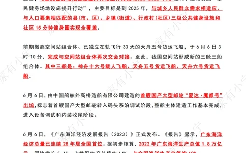 2023年06月时政热点（国内+国际）含第四周_三桶油_中海油_中海油_2023年时政持续更新_2023年时政资料这里更新_06月