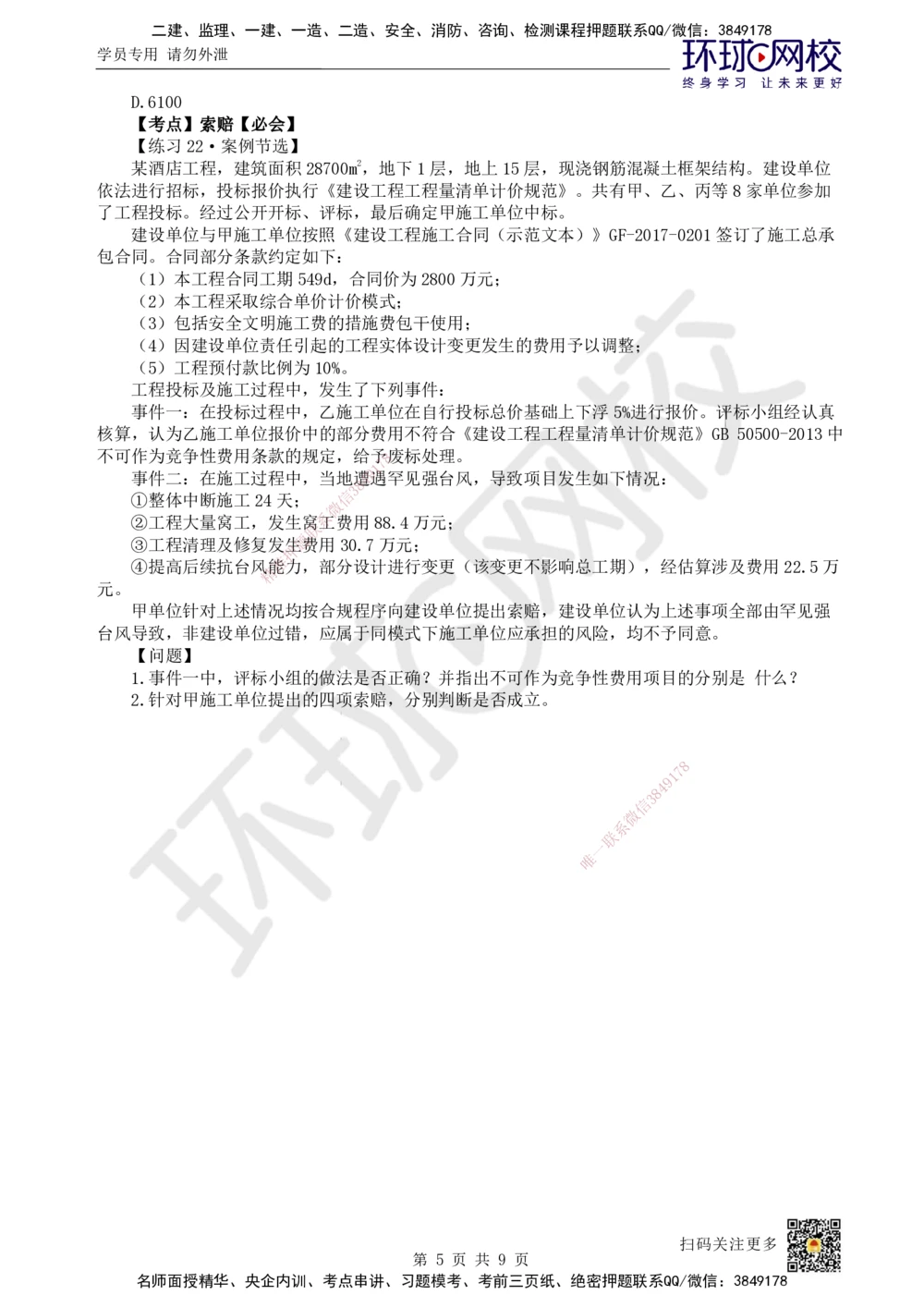 08.2025一建建筑精题必练-第8讲-第7章工程招标投标与合同管理_2026年一级建造师_2026年一建建筑_2025年一建建筑SVIP_03-习题精析✿实战特训✿模考通关