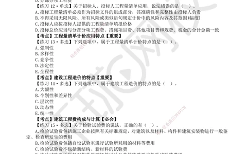 08.2025一建建筑精题必练-第8讲-第7章工程招标投标与合同管理_2026年一级建造师_2026年一建建筑_2025年一建建筑SVIP_03-习题精析✿实战特训✿模考通关