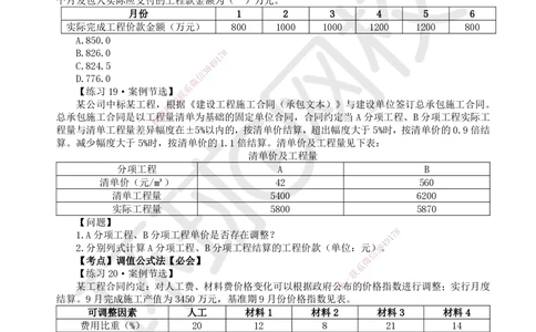 08.2025一建建筑精题必练-第8讲-第7章工程招标投标与合同管理_2026年一级建造师_2026年一建建筑_2025年一建建筑SVIP_03-习题精析✿实战特训✿模考通关