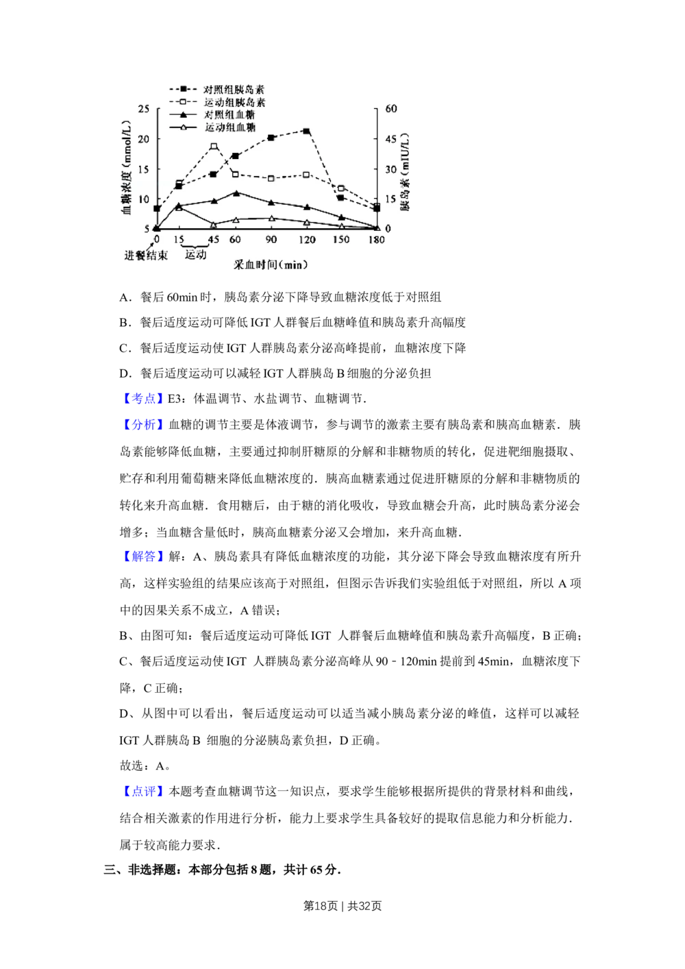 2012年高考生物试卷（江苏）（解析卷）_生物历年高考真题_新&middot;Word版2008-2025&middot;高考生物真题_生物（按年份分类）2008-2025_2012&middot;高考生物真题