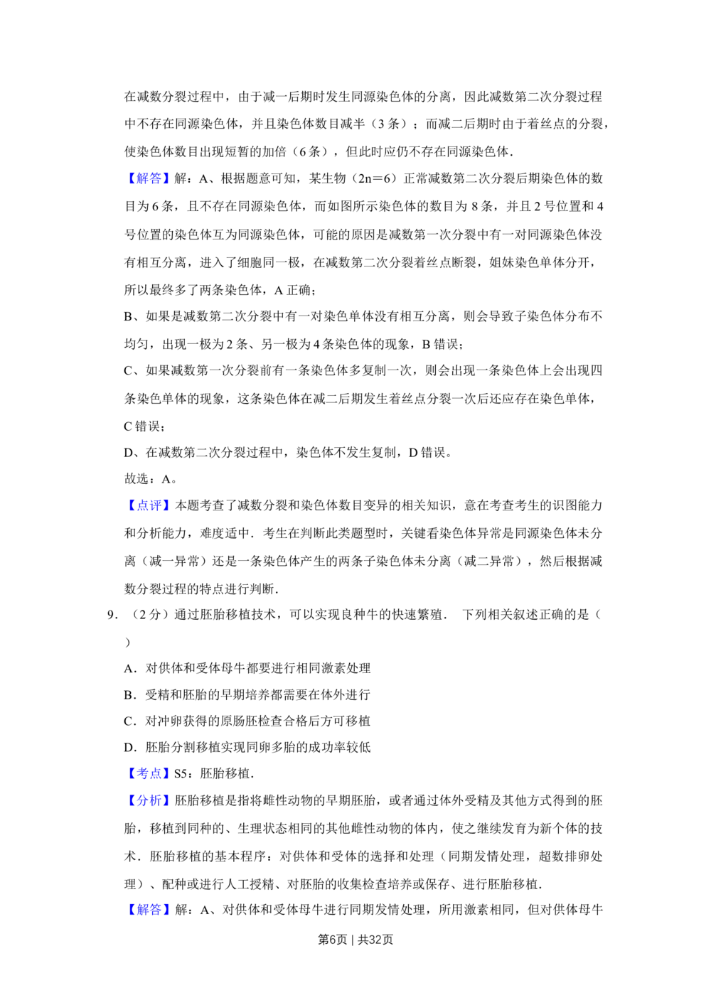 2012年高考生物试卷（江苏）（解析卷）_生物历年高考真题_新&middot;Word版2008-2025&middot;高考生物真题_生物（按年份分类）2008-2025_2012&middot;高考生物真题