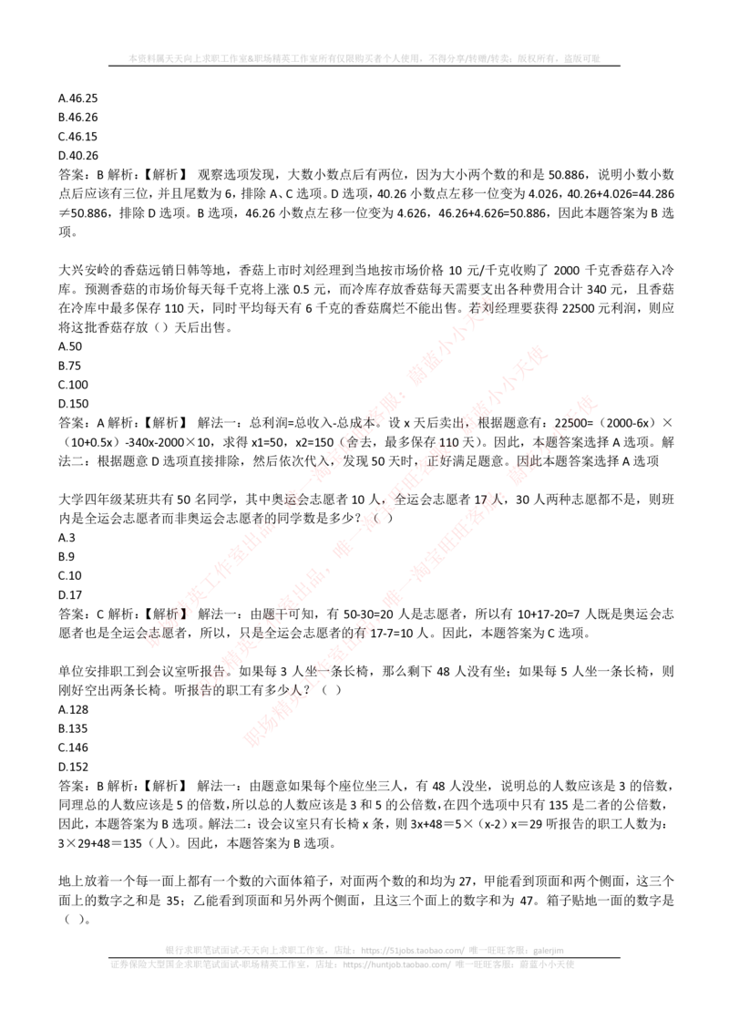 4-3-EPI综合能力题库----数学运算、应用题精选400道详解_2025春招题库汇总_券商-基金题库-1_05基金券商汇总_华泰证券_4-华泰证券招聘笔试练习题库（EPI能力测试部分）