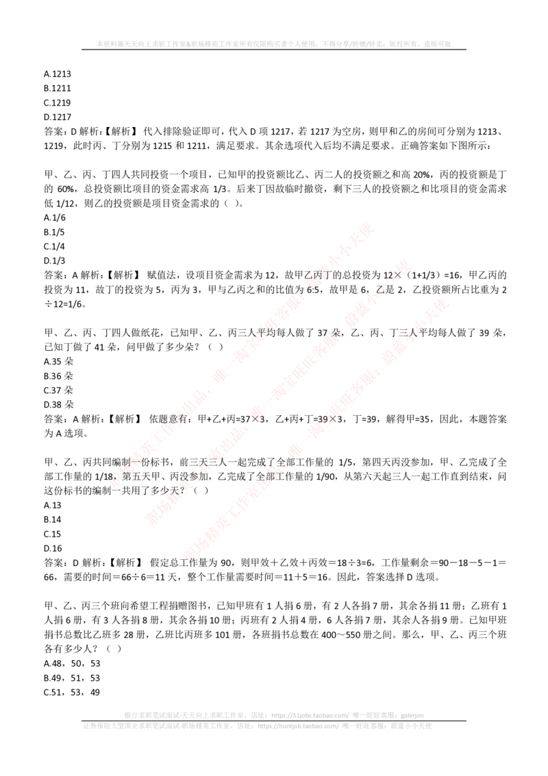 4-3-EPI综合能力题库----数学运算、应用题精选400道详解_2025春招题库汇总_券商-基金题库-1_05基金券商汇总_华泰证券_4-华泰证券招聘笔试练习题库（EPI能力测试部分）