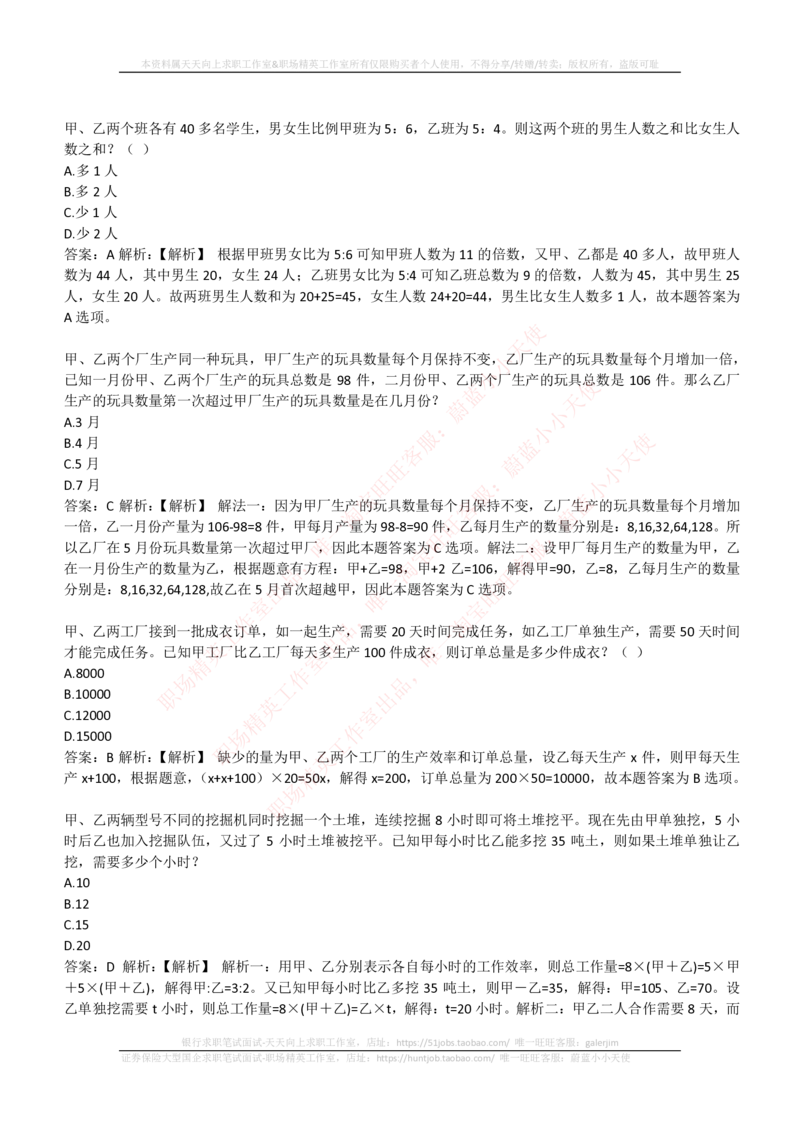 4-3-EPI综合能力题库----数学运算、应用题精选400道详解_2025春招题库汇总_券商-基金题库-1_05基金券商汇总_华泰证券_4-华泰证券招聘笔试练习题库（EPI能力测试部分）