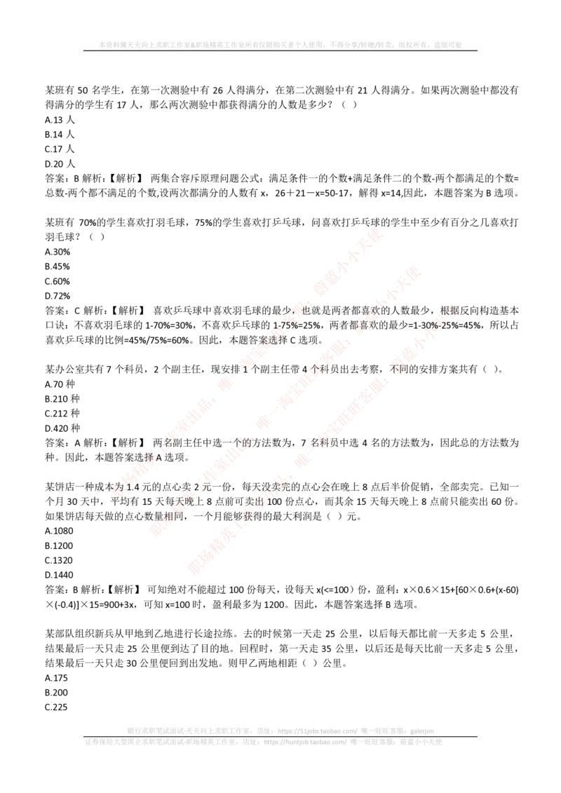 4-3-EPI综合能力题库----数学运算、应用题精选400道详解_2025春招题库汇总_券商-基金题库-1_05基金券商汇总_华泰证券_4-华泰证券招聘笔试练习题库（EPI能力测试部分）