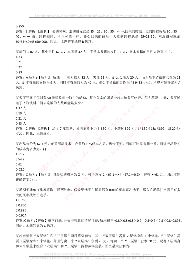 4-3-EPI综合能力题库----数学运算、应用题精选400道详解_2025春招题库汇总_券商-基金题库-1_05基金券商汇总_华泰证券_4-华泰证券招聘笔试练习题库（EPI能力测试部分）