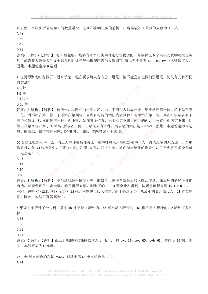 4-3-EPI综合能力题库----数学运算、应用题精选400道详解_2025春招题库汇总_券商-基金题库-1_05基金券商汇总_华泰证券_4-华泰证券招聘笔试练习题库（EPI能力测试部分）