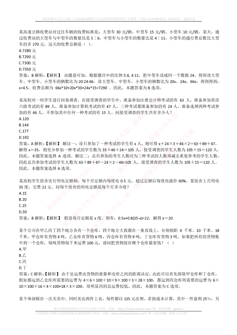 4-3-EPI综合能力题库----数学运算、应用题精选400道详解_2025春招题库汇总_券商-基金题库-1_05基金券商汇总_华泰证券_4-华泰证券招聘笔试练习题库（EPI能力测试部分）