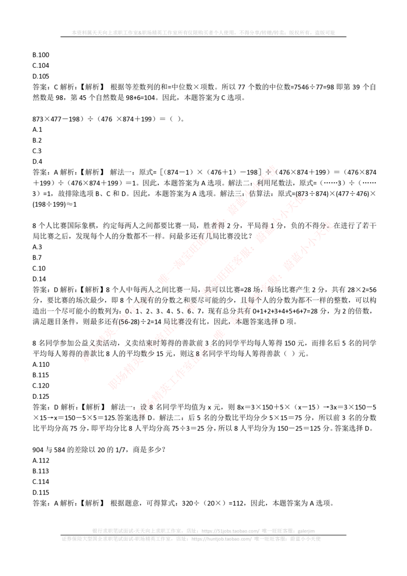 4-3-EPI综合能力题库----数学运算、应用题精选400道详解_2025春招题库汇总_券商-基金题库-1_05基金券商汇总_华泰证券_4-华泰证券招聘笔试练习题库（EPI能力测试部分）