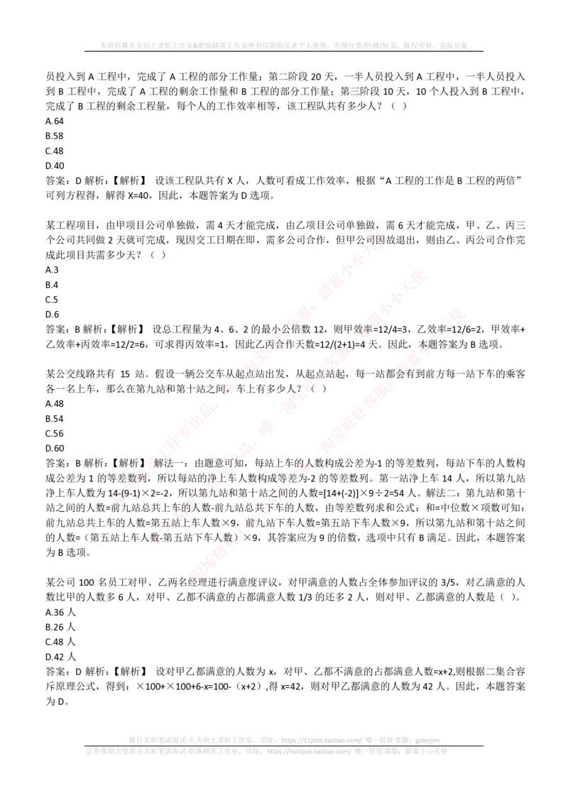 4-3-EPI综合能力题库----数学运算、应用题精选400道详解_2025春招题库汇总_券商-基金题库-1_05基金券商汇总_华泰证券_4-华泰证券招聘笔试练习题库（EPI能力测试部分）