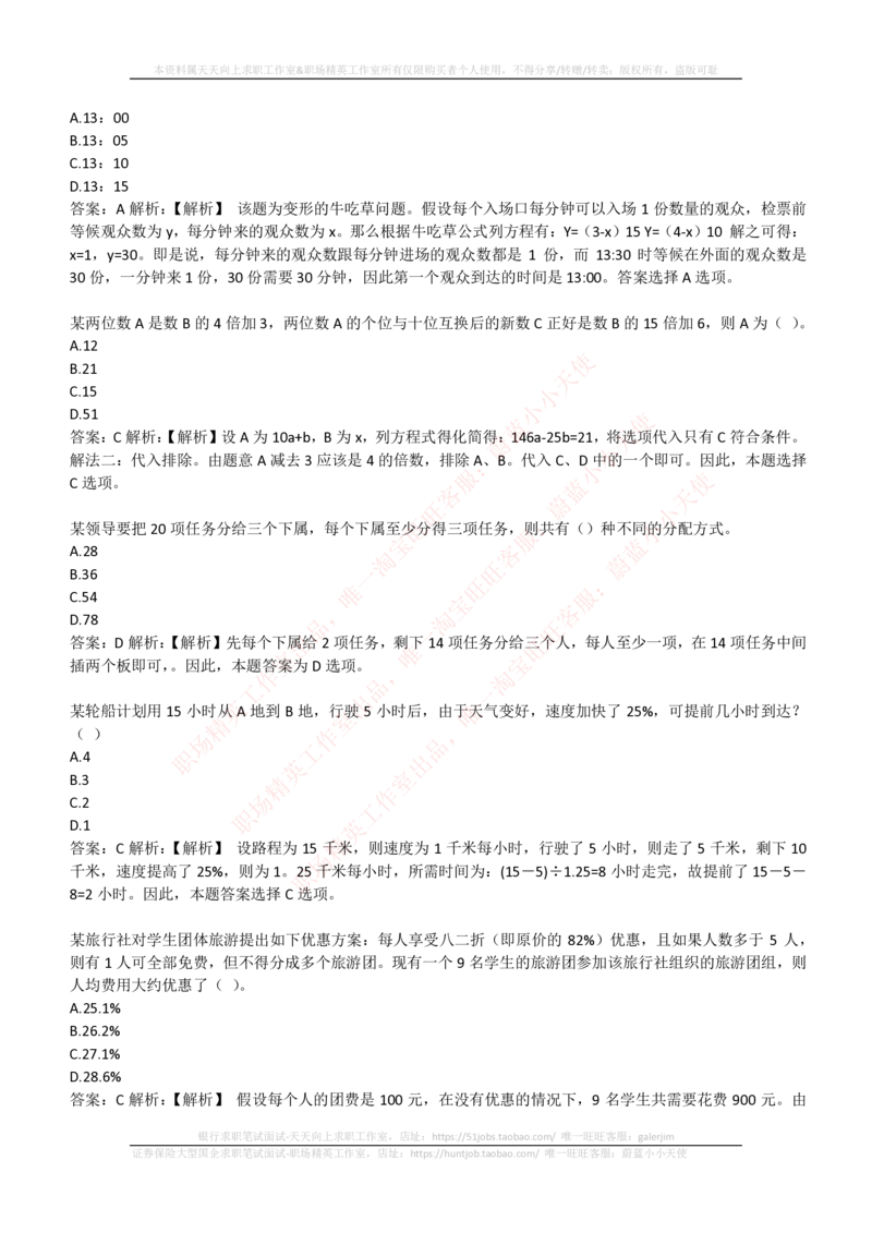 4-3-EPI综合能力题库----数学运算、应用题精选400道详解_2025春招题库汇总_券商-基金题库-1_05基金券商汇总_华泰证券_4-华泰证券招聘笔试练习题库（EPI能力测试部分）