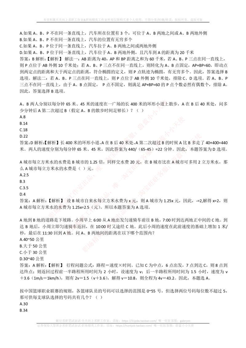 4-3-EPI综合能力题库----数学运算、应用题精选400道详解_2025春招题库汇总_券商-基金题库-1_05基金券商汇总_华泰证券_4-华泰证券招聘笔试练习题库（EPI能力测试部分）