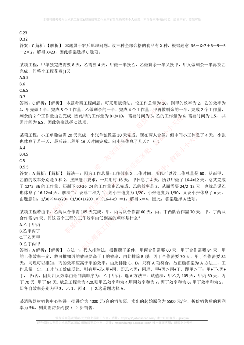 4-3-EPI综合能力题库----数学运算、应用题精选400道详解_2025春招题库汇总_券商-基金题库-1_05基金券商汇总_华泰证券_4-华泰证券招聘笔试练习题库（EPI能力测试部分）