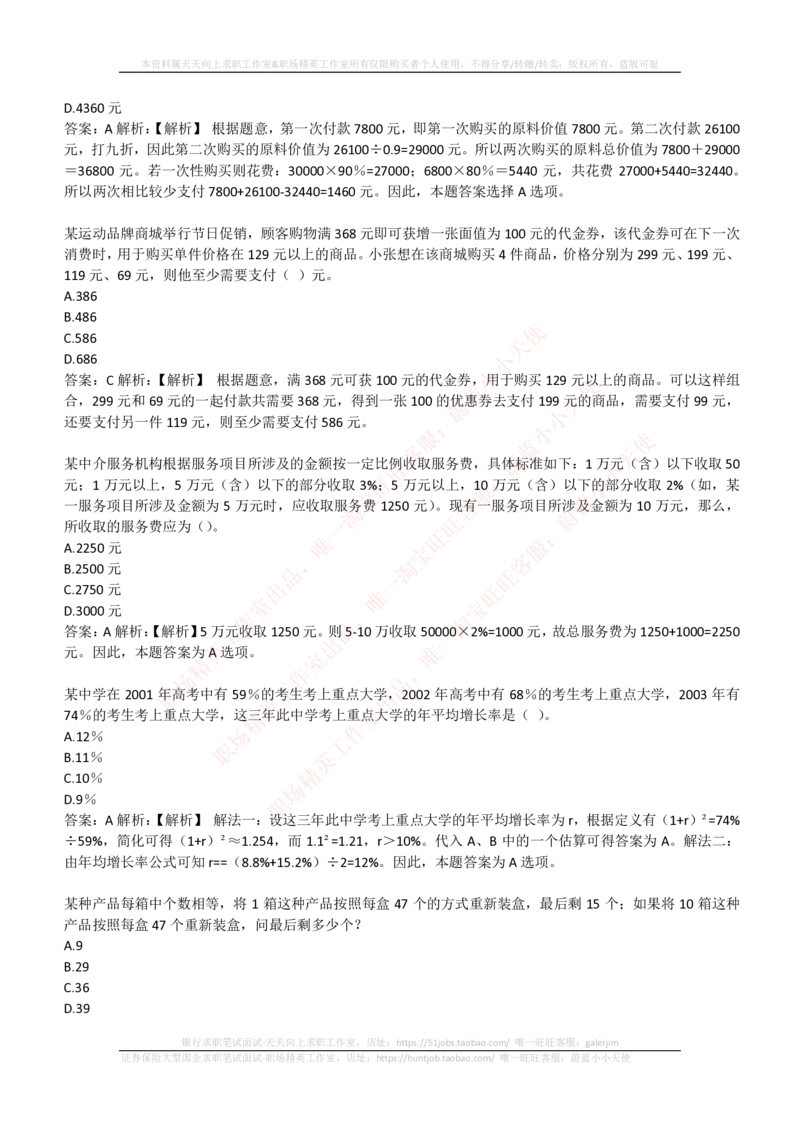 4-3-EPI综合能力题库----数学运算、应用题精选400道详解_2025春招题库汇总_券商-基金题库-1_05基金券商汇总_华泰证券_4-华泰证券招聘笔试练习题库（EPI能力测试部分）