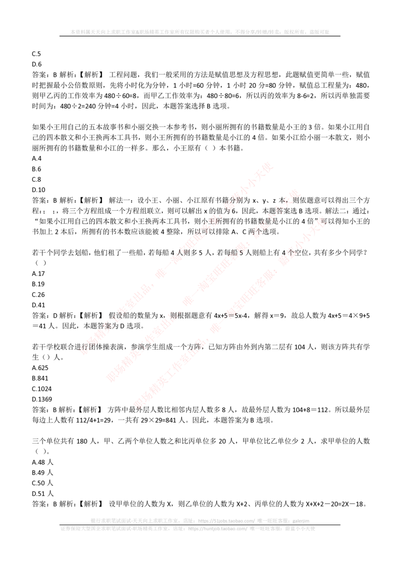 4-3-EPI综合能力题库----数学运算、应用题精选400道详解_2025春招题库汇总_券商-基金题库-1_05基金券商汇总_华泰证券_4-华泰证券招聘笔试练习题库（EPI能力测试部分）