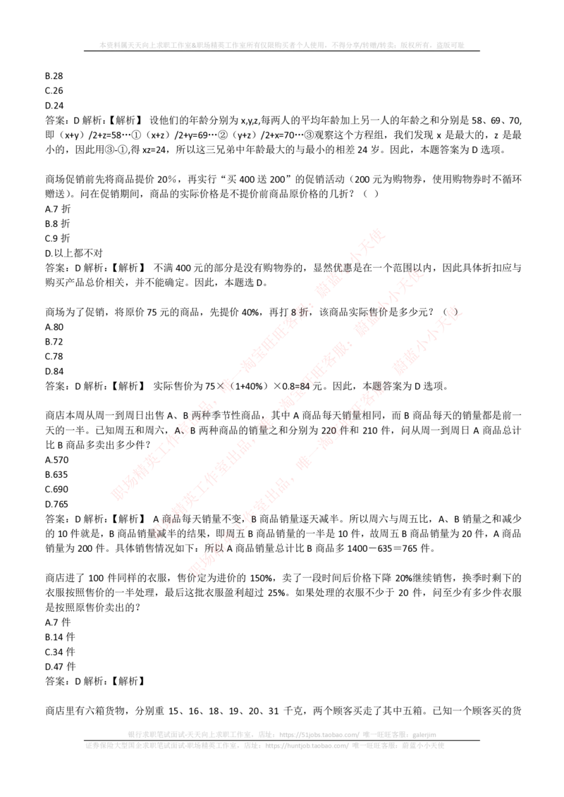 4-3-EPI综合能力题库----数学运算、应用题精选400道详解_2025春招题库汇总_券商-基金题库-1_05基金券商汇总_华泰证券_4-华泰证券招聘笔试练习题库（EPI能力测试部分）