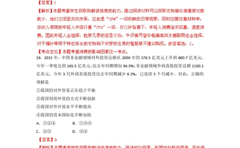 2012年高考政治试卷（四川）（解析卷）_政治历年高考真题_新&middot;PDF版2008-2025&middot;高考政治真题_政治（按省份分类）2008-2025_2008-2024&middot;（四川）政治高考真题