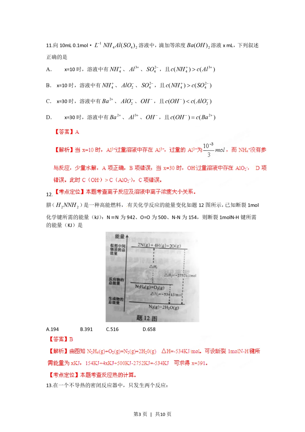 2012年高考化学试卷（重庆）（解析卷）_历年高考真题合集_化学历年高考真题_新&middot;PDF版2008-2025&middot;高考化学真题_化学（按省份分类）2008-2025_2012-2025&middot;（重庆）化学高考真题
