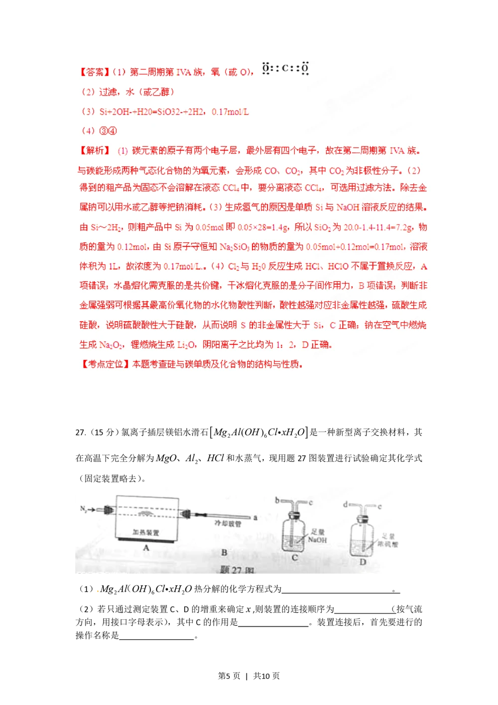 2012年高考化学试卷（重庆）（解析卷）_历年高考真题合集_化学历年高考真题_新&middot;PDF版2008-2025&middot;高考化学真题_化学（按省份分类）2008-2025_2012-2025&middot;（重庆）化学高考真题