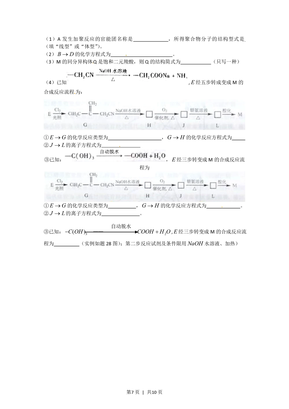 2012年高考化学试卷（重庆）（解析卷）_历年高考真题合集_化学历年高考真题_新&middot;PDF版2008-2025&middot;高考化学真题_化学（按省份分类）2008-2025_2012-2025&middot;（重庆）化学高考真题