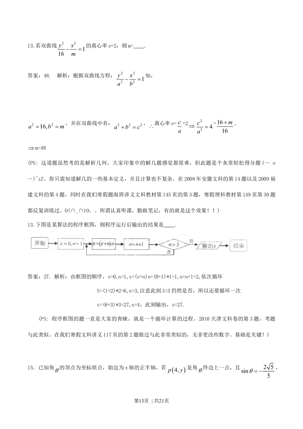 2011年高考数学试卷（文）（江西）（解析卷）_历年高考真题合集_数学历年高考真题_新&middot;Word版2008-2025&middot;高考数学真题_数学（按试卷类型分类）2008-2025_自主命题卷&middot;数学（2008-2025）