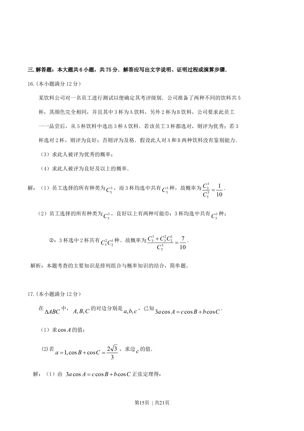 2011年高考数学试卷（文）（江西）（解析卷）_历年高考真题合集_数学历年高考真题_新&middot;Word版2008-2025&middot;高考数学真题_数学（按试卷类型分类）2008-2025_自主命题卷&middot;数学（2008-2025）
