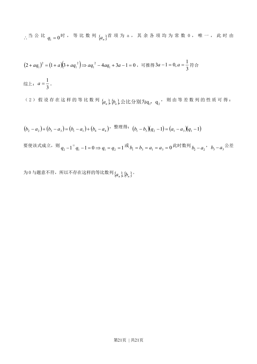 2011年高考数学试卷（文）（江西）（解析卷）_历年高考真题合集_数学历年高考真题_新&middot;Word版2008-2025&middot;高考数学真题_数学（按试卷类型分类）2008-2025_自主命题卷&middot;数学（2008-2025）