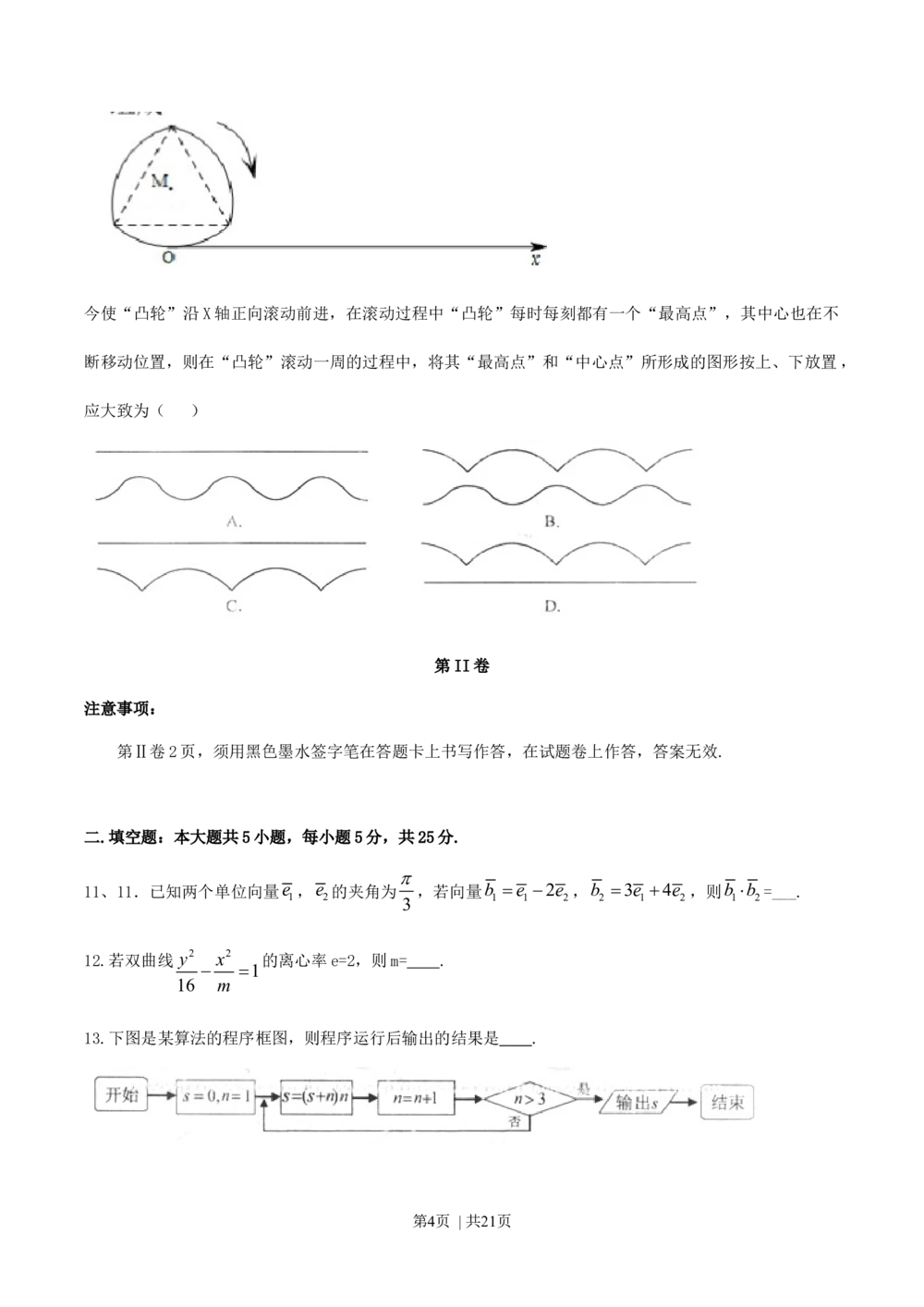 2011年高考数学试卷（文）（江西）（解析卷）_历年高考真题合集_数学历年高考真题_新&middot;Word版2008-2025&middot;高考数学真题_数学（按试卷类型分类）2008-2025_自主命题卷&middot;数学（2008-2025）