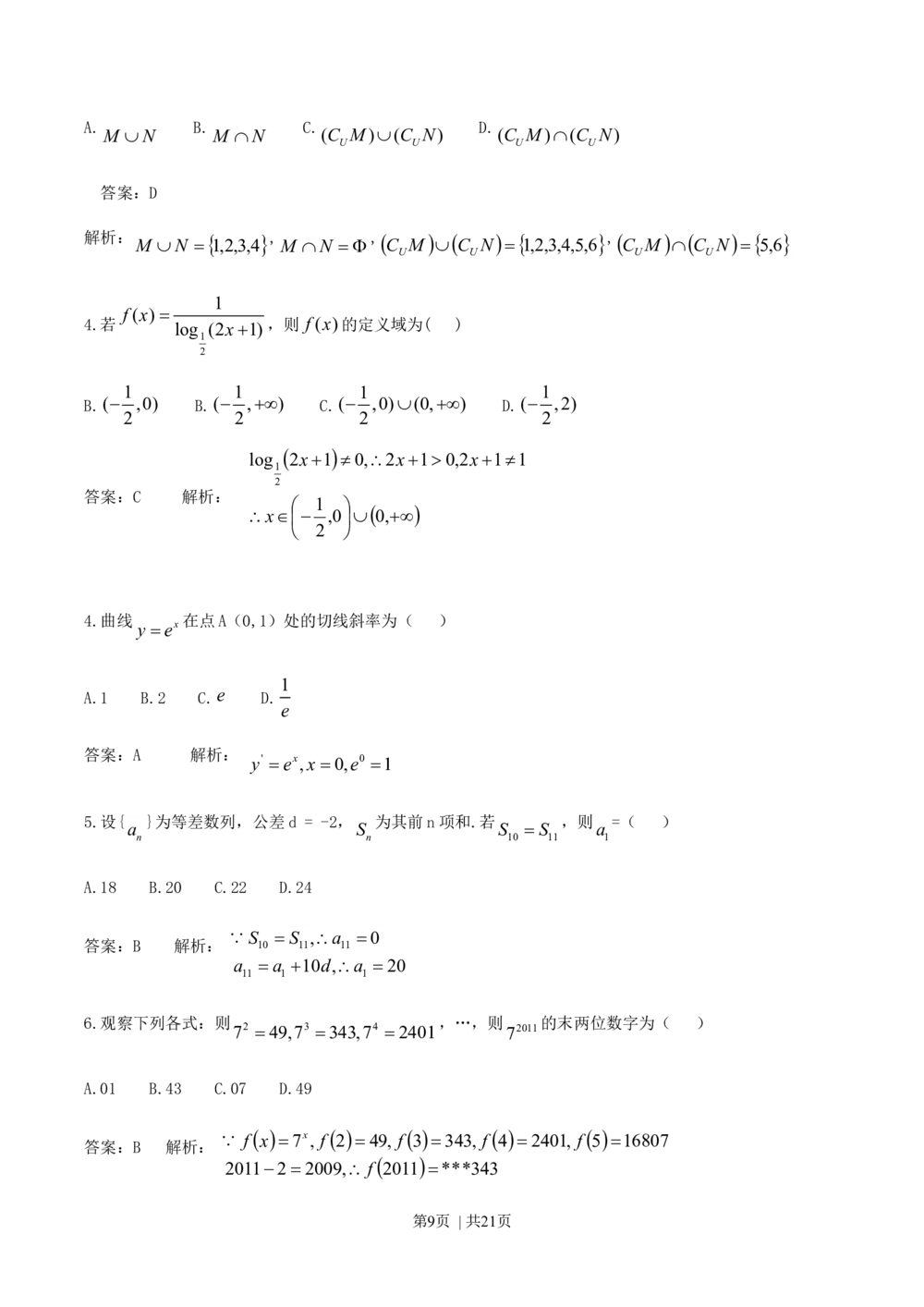 2011年高考数学试卷（文）（江西）（解析卷）_历年高考真题合集_数学历年高考真题_新&middot;Word版2008-2025&middot;高考数学真题_数学（按试卷类型分类）2008-2025_自主命题卷&middot;数学（2008-2025）