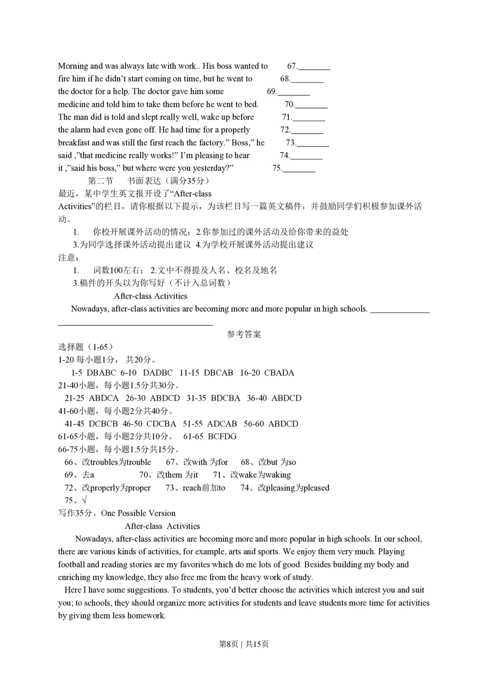 2011年高考英语试卷（四川）（解析卷）_英语历年高考真题_新&middot;PDF版2008-2025&middot;高考英语真题_英语（按省份分类）2008-2025_2008-2025&middot;（四川）英语高考真题