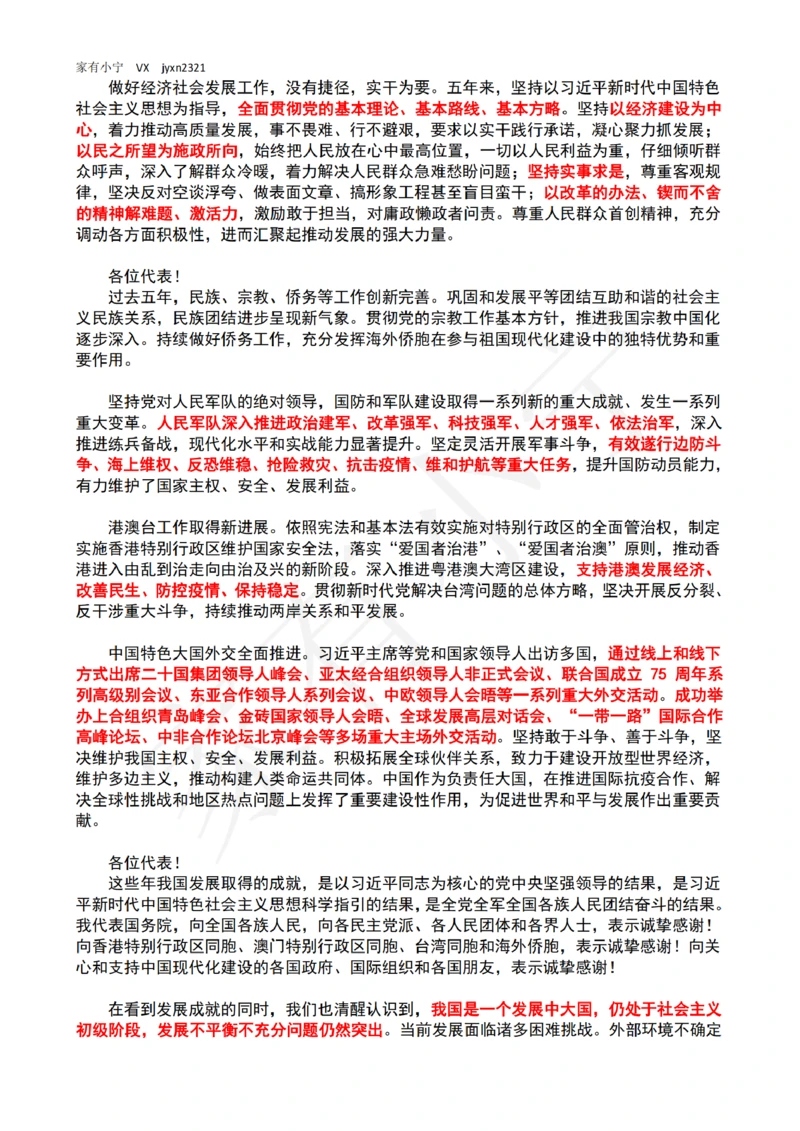 2023年政府工作报告（全文+划重点）_三桶油_中海油_中海油笔试_8、时政（全年持续更新）_2023时政全年持续更新_03补充资料含20大_2023年