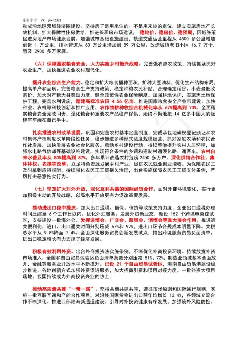 2023年政府工作报告（全文+划重点）_三桶油_中海油_中海油笔试_8、时政（全年持续更新）_2023时政全年持续更新_03补充资料含20大_2023年