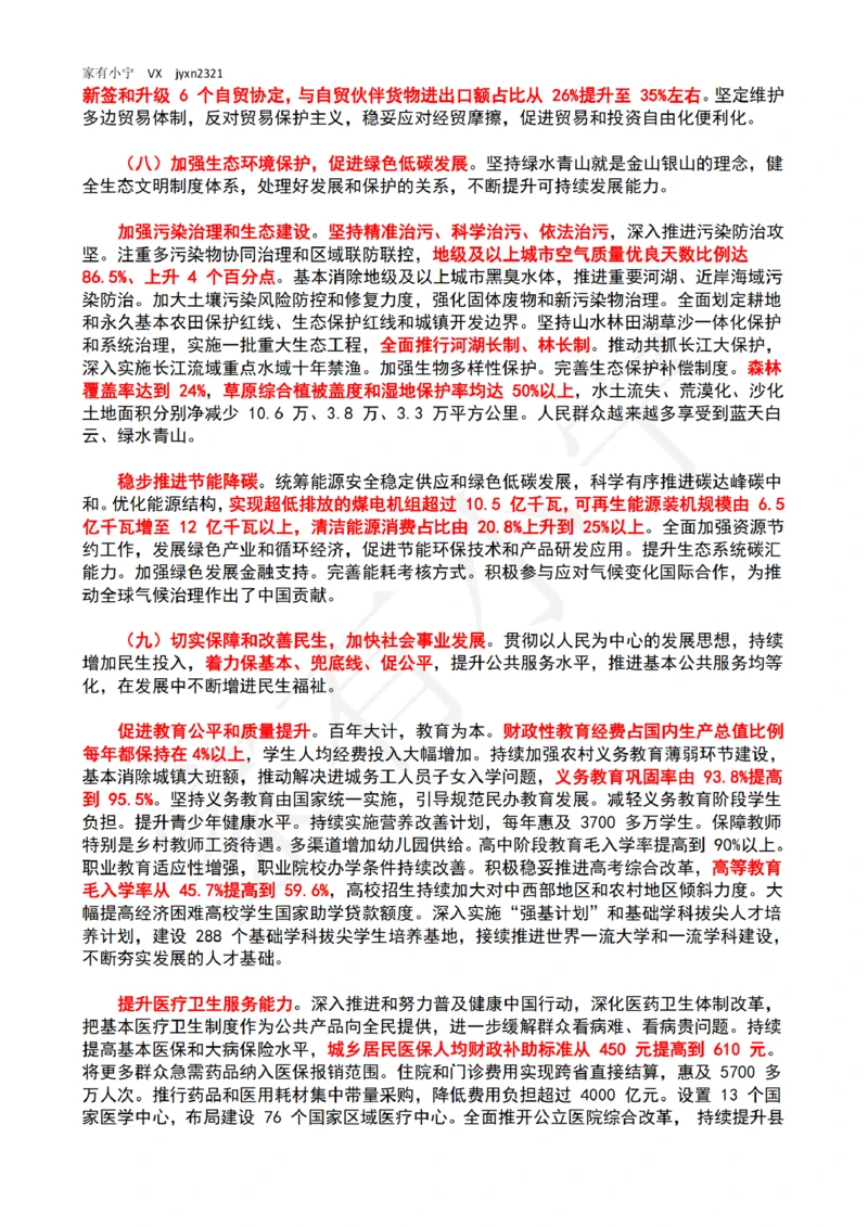 2023年政府工作报告（全文+划重点）_三桶油_中海油_中海油笔试_8、时政（全年持续更新）_2023时政全年持续更新_03补充资料含20大_2023年
