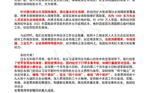2023年政府工作报告（全文+划重点）_三桶油_中海油_中海油笔试_8、时政（全年持续更新）_2023时政全年持续更新_03补充资料含20大_2023年