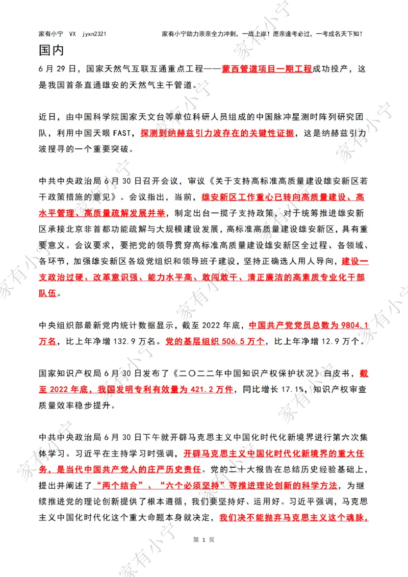 2023年07月时政热点（国内+国际）_三桶油_中国石油_中石油笔试(1)_8、时政（全年持续更新）_2023时政全年持续更新_02时政热点汇总