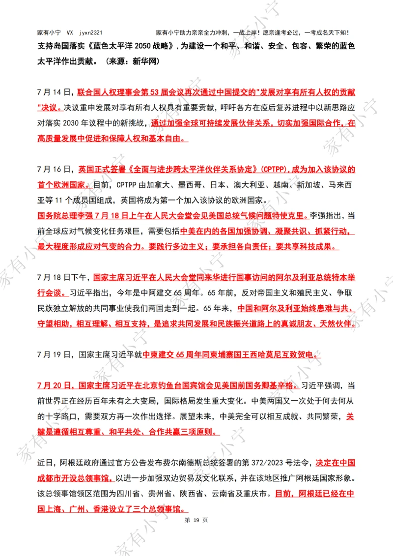 2023年07月时政热点（国内+国际）_三桶油_中国石油_中石油笔试(1)_8、时政（全年持续更新）_2023时政全年持续更新_02时政热点汇总